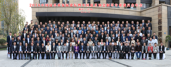 2016中國皮革業(yè)發(fā)展論壇合影.png